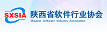 陕西省软件行业协会